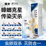 优士杀虫粉剂跳蚤药室内外灭杀蜈蚣蚂蚁蚰蜒除臭虫潮虫蟑螂马陆药100g