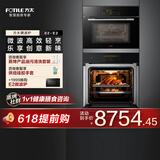 方太（FOTILE）嵌入式电烤箱电蒸箱蒸烤套装家用大容量蒸烤两件套EX1.i蒸箱+EX1.i烤箱 45L蒸+60L烤 蒸烤大容量组