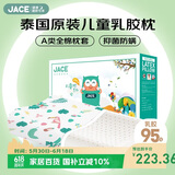 JaCe儿童乳胶枕泰国原装进口天然乳胶95%含量A类枕套枕芯 2-8岁白