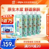 舒洁（Kleenex）舒洁卷纸卫生纸绿茶洋甘菊清香印花有芯卷纸3层*50卷厕纸