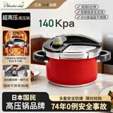 WONDERCHEF日本超高压140Kpa高压锅旺达香福进口防爆压力锅一键开合红色3.5L