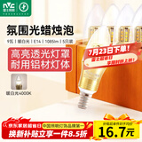 雷士（NVC）E14螺口LED灯泡超亮尖泡9瓦光源节能灯暖白光4000K金色5只装