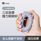 Keep握力圈硅胶握力器手指康复训练穴位按摩手指力量解压浅灰色30磅