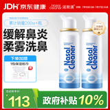 诺斯清鼻喷生理盐水鼻腔清洗海盐水喷鼻喷雾成人装80ml*2