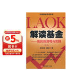解读基金：我的投资观与实践（第2版）