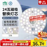 雷士（NVC）LED灯盘吸顶灯替换灯芯灯板磁吸光源灯珠灯泡24W三色3000k-6500k