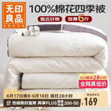 无印良品A类100%纯棉花被子 春秋空调被芯 四季棉被厚6斤 200*230cm