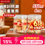 美厨（MAXCOOK）饼干盒子蛋糕盒子透明包装盒食品密封罐储物罐圆形6个MCPJ9450
