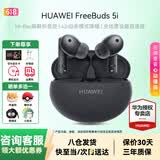 华为FreeBuds 5i真无线蓝牙耳机主动降噪耳机入耳式跑步运动音乐游戏低延迟超长续航通用荣耀苹果小米 星际黑【送店铺延保+晒单豪礼】 【附华为音乐卡+充电线+耳帽】