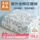 无印良品里外全棉夏被100%纯棉花被子 夏凉空调被芯 200*230cm