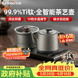 志高（CHIGO）纯钛烧水壶 全自动上水电热水壶 茶台一体机 高温消毒电茶炉 茶桌嵌入式泡茶专用电茶盘JBL-S9612