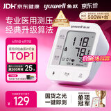 鱼跃（yuwell）销量第一670A电子血压计血压仪器医用高精准高血压测量仪家用监测