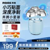 奔腾（POVOS）迷你剃须刀T006晨雾蓝电动便携刮胡刀智能感应剃胡刀生日送男友老公父亲节礼物实用价保618