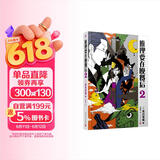 推理要在晚餐后2（本格推理+搞笑情节，畅销日本多年的经典推理作品）（精装）人民文学出版社 小说
