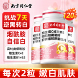 同仁堂维生素C维生素E烟酰胺男女士复合多种维生素片葡萄籽虾青素120片