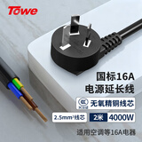 TOWE （同为）10A/16A三芯电线插头带线户外家用工业铜芯电源延长线带插头自接线裸尾电源线 16A 2.5平 2米TW-F-25G16 2M