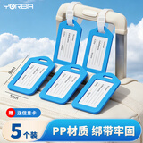 优必利 行李牌标签托运牌 旅行出差拉杆箱包挂牌防丢挂件姓名牌标签牌 5个装 9420天蓝色