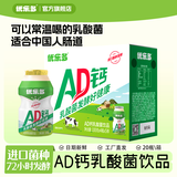 优乐多AD钙奶乳酸菌饮品 100g*20瓶  饮料 益生菌发酵 儿童零食