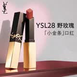 YSL圣罗兰小金条口红28暖意玫瑰哑光持久唇膏化妆品生日礼物女