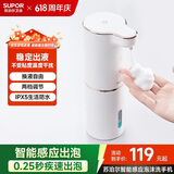 苏泊尔（SUPOR）苏泊尔自动感应泡沫洗手机智能免接触洗手液出泡机皂液器