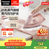松下（Panasonic）【价保618】手持挂烫机97g/min水箱0.21升电熨斗家用小型大功率大蒸汽拼豆熨烫机除皱NI-M150N-P