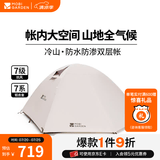 牧高笛（MOBIGARDEN）  冷山经典  户外徒步露营防风防雨大空间双层三季铝杆帐篷 四人/晨雾白