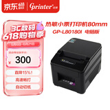 佳博（Gprinter）GP-L80180I 热敏小票打印机80mm 串口+USB 餐饮酒店超市奶茶店前台收银小票打印机自动切纸带切刀