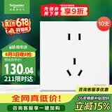施耐德 五孔插座面板10支装 86型墙壁电源插座五孔套装 皓呈 奶油白色