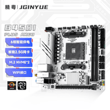 精粤B450I PLUS ARGB 迷你ITX主板DDR4内存 支持AM4锐龙 5500X3D/5600/5700X AMD B450/Socket AM4