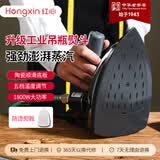 红心 吊瓶工业蒸汽电熨斗服装干洗窗帘店专用1800W大功率调温烫斗老式熨斗家用商用熨烫机RH1369 黑色【加熨靴】