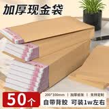 西玛（SIMAA）【50个小号带胶】牛皮纸信封现金袋 装钱万元年终奖存钱袋红包工资袋 资料文件袋 1114