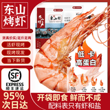 海鲜颂九节虾干即食大虾干烤虾干对虾干特大斑节虾干海产干货大烤虾 精品5060型号九节虾干75g