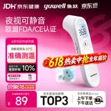 鱼跃(yuwell)医用红外电子体温计额温枪温度计婴幼儿专用精准YT-1