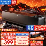 格力（GREE）取暖器智能家用踢脚线电暖器客厅卧室电暖气片IPX4级浴室防水智能恒温WiFi遥控移动地暖电热器 NDJC-X6022Ba