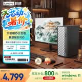 联想瑞天900 商用办公台式电脑台式机主机(酷睿i5-12400 16G DDR5 512G SSD win11 18L大机箱)23.8英寸