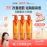LVK祛痘控油沐浴露去背部痘果酸水杨酸去角质男女士专用持久留香套装 【店长推荐】沐浴露*3