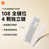 小米（MI）小米无线键鼠套装 舒适版 素白灰 轻薄便携 全尺寸108键盘鼠标 2.4G无线 电脑笔记本办公 键鼠套装