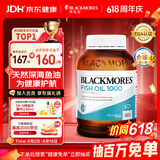 澳佳宝（Blackmores）原味深海鱼油omega-3软胶囊含epadha澳洲进口京东自营400粒