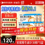 星鲨维生素D滴剂 30粒*5盒维生素d3青少年11-17岁儿童3-12岁成人补充维生素D促钙吸收补钙全年龄段可用