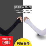 【26年升级】防晒防护冰袖春夏季冰爽袖套男女冰丝防紫外线手臂 白色+黑色【2双装】 均码