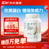 安利（Amway）纽崔莱蛋白质粉多种植物蛋白粉营养粉增强免疫补充营养 【热销主推】安利植物蛋白粉 770g*1桶