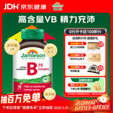 健美生（Jamieson）复合维生素B族B75 90粒/瓶 含b2/b12生物素叶酸烟酰胺补充能量