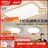 欧普照明（OPPLE）吸顶灯护眼高显色客厅灯可调光LED照明灯具灯饰品见套餐1 包安装