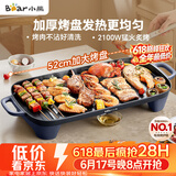 小熊（Bear）烤肉电烤盘 烤盘家用一体烤肉锅 52cm加大烤盘 2100W速烤 轻油少烟不沾烧烤电烤炉DKL-E20U1