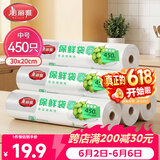 美丽雅加厚保鲜袋450只中号30*20cm 点断式食品级家用塑料连卷袋子