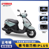 雅马哈摩托车踏板车巧格i125全新整车国四电喷ZY125T小绵羊巧格 巧格iPLUS云母绿/液晶表LED大灯