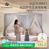 La Torretta 轻奢风双层落地式蚊帐 宽2.0×长2.2m -水墨灰