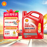 壳牌（Shell）红壳HX3 矿物质机油 5w-30(5w30) API SN级 4L 汽车保养