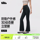 蕉下（beneunder）高弹暴走微喇裤休闲裤女修身显瘦透气裤子喇叭高弹塑型百搭EL110