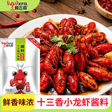 晓飞歌潜江油焖大虾秘制酱268g香辣虾麻辣小龙虾蒜蓉卤虾多口味调料包 十三香龙虾秘制酱290g（可做3斤）